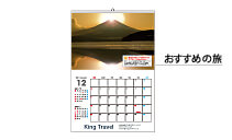 旅行代理店向けカレンダーのイメージ