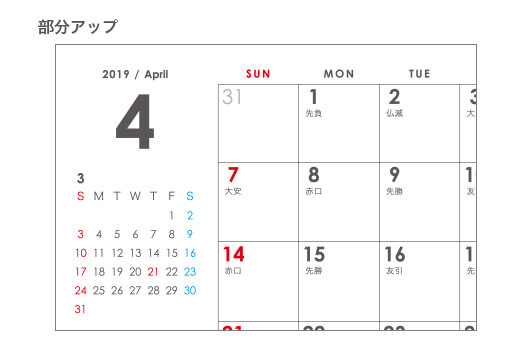 中綴じカレンダー（B3見開き／1ヶ月）部分アップ