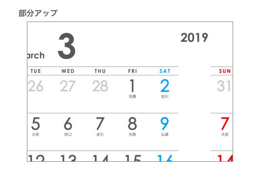 中綴じカレンダー（B3見開き／2ヶ月）部分アップ