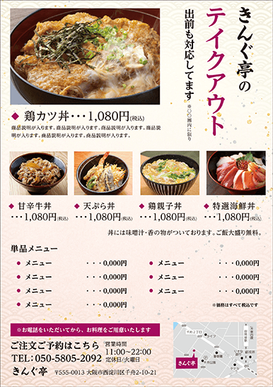 和食・日本料理のチラシデザイン例