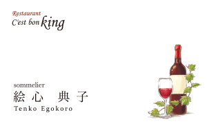 ビジネス名刺（お酒・ソフトドリンク）のデザインテンプレート