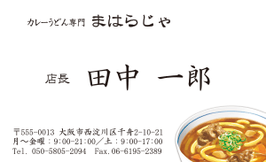 ビジネス名刺（和食・日本料理）のデザインテンプレート