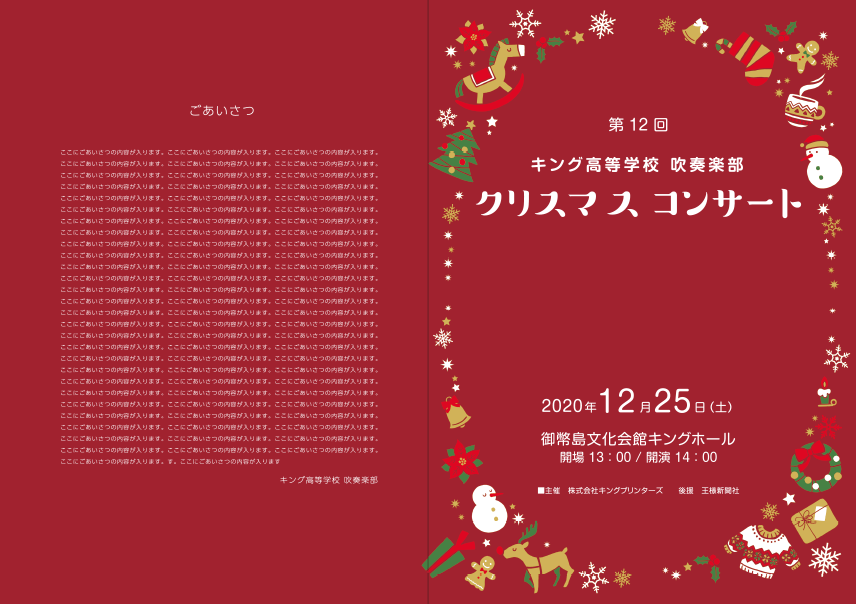 クリスマスコンサート二つ折りパンフレットのオモテ面のデザイン例