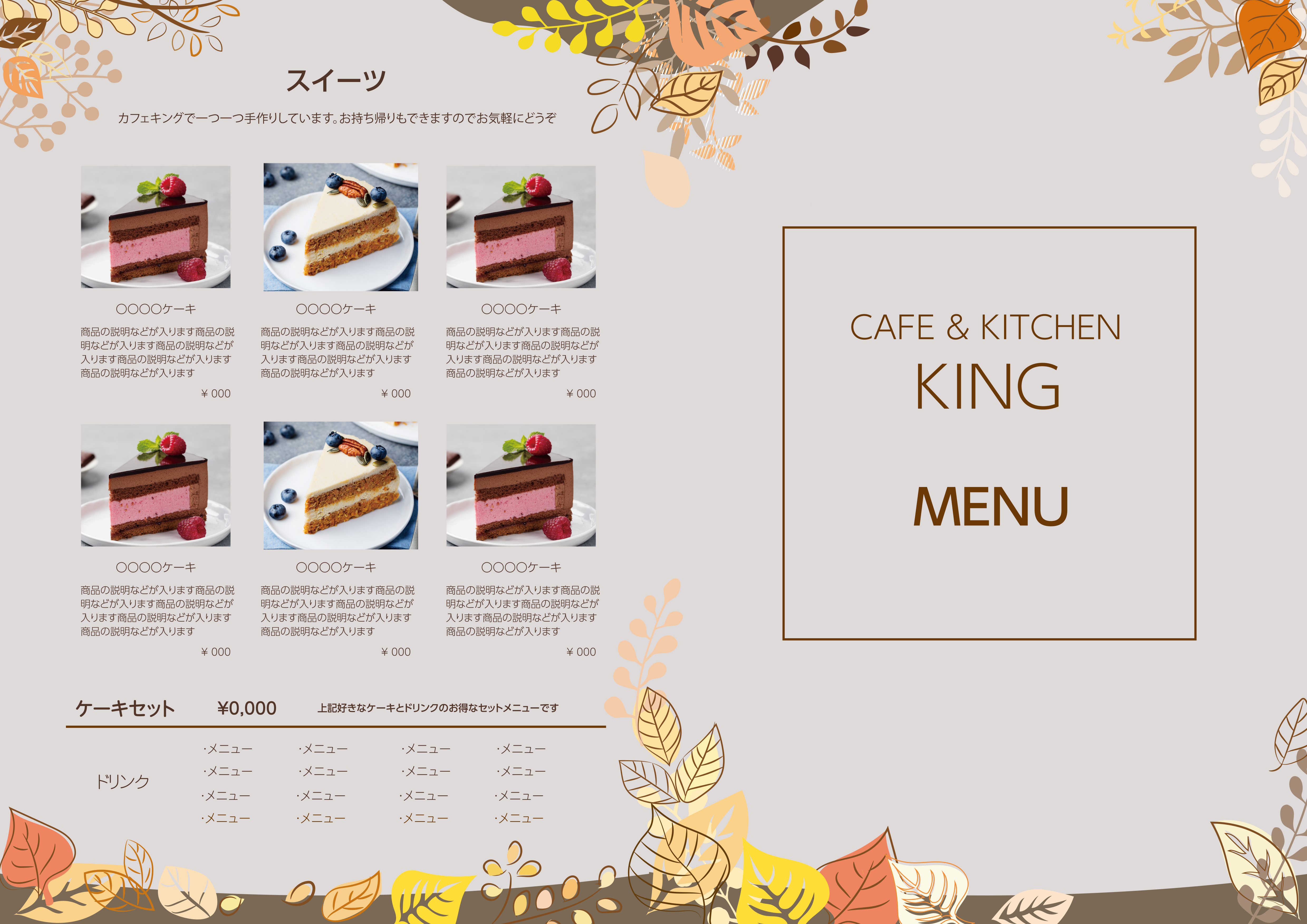 飲食店 二つ折りパンフレットのオモテ面のデザイン例