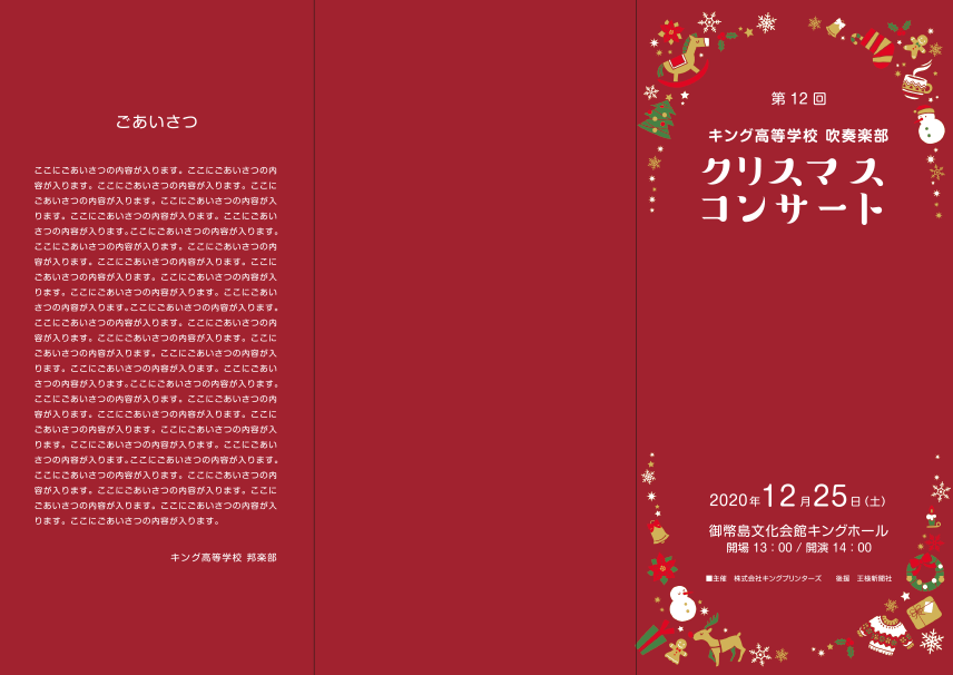 クリスマスコンサート三つ折りパンフレット小のオモテ面のデザイン例