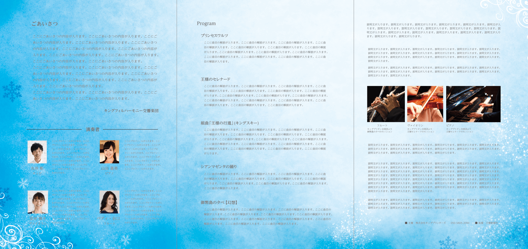 交響楽団コンサート三つ折りパンフレットのウラ面のデザイン例3