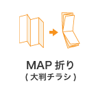 MAP折り