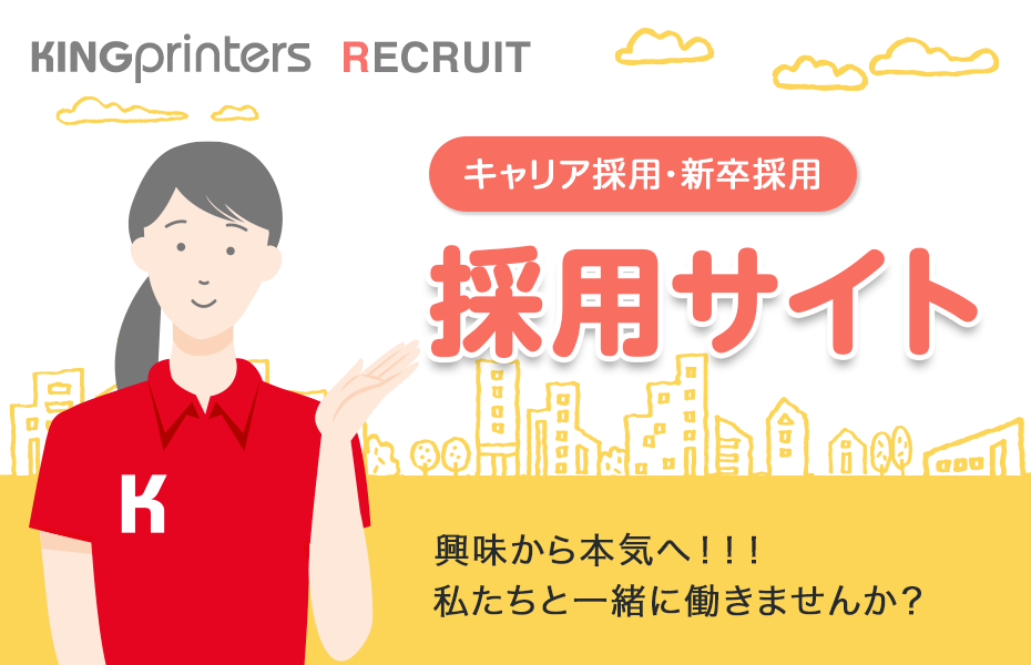 キャリア採用・新卒採用 採用サイト