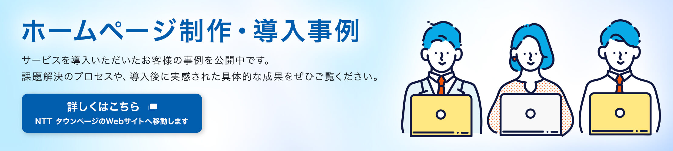 ホームページ制作・導入事例