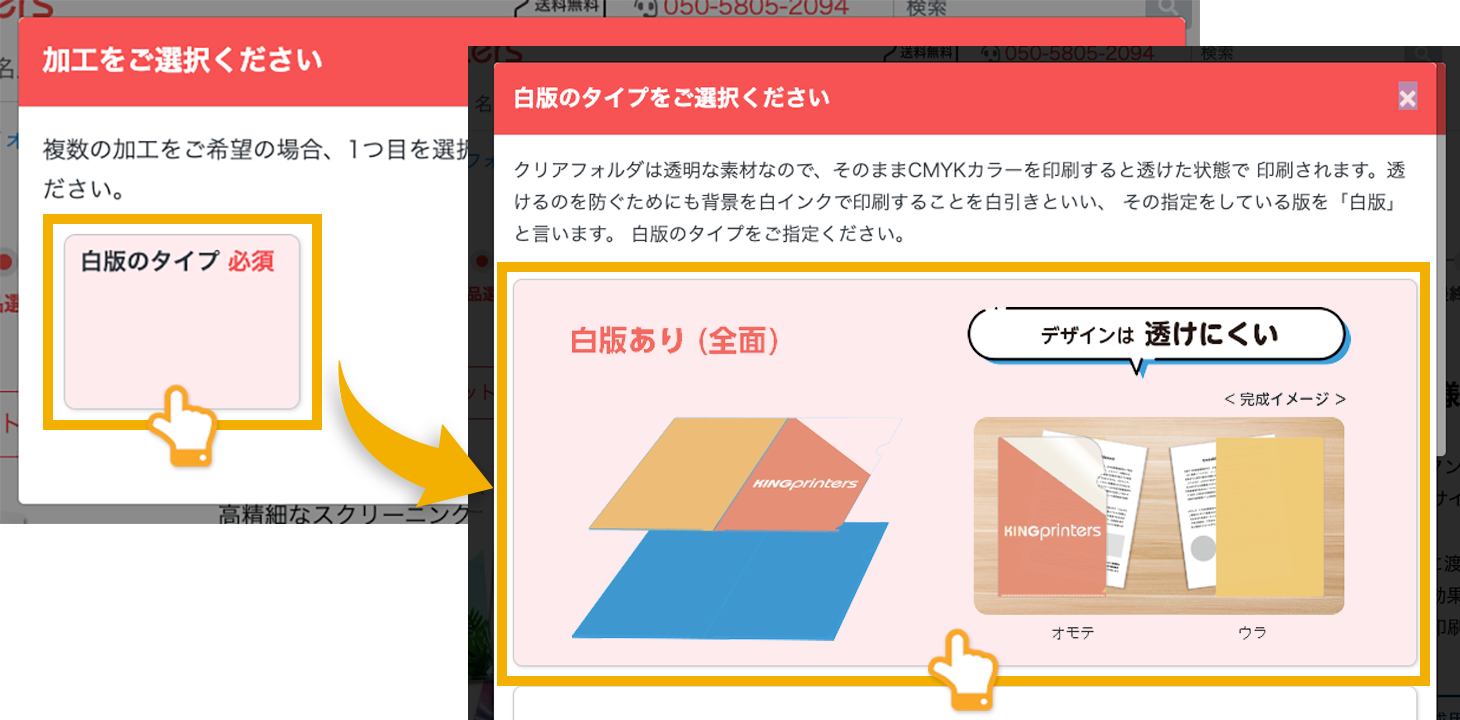 【加工のタイプ】を選択し、【白版のタイプ】を選択してください。