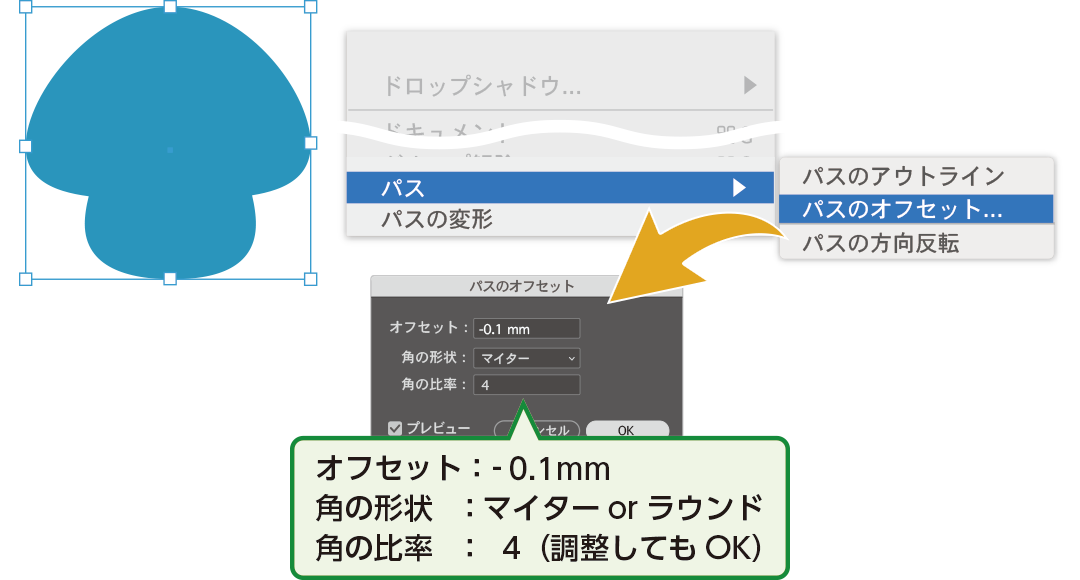 メニューバー:【効果】 → 【パス】 → 【パスのオフセット】を選択したイメージ