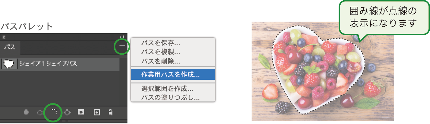 パスから選択範囲を作成します。