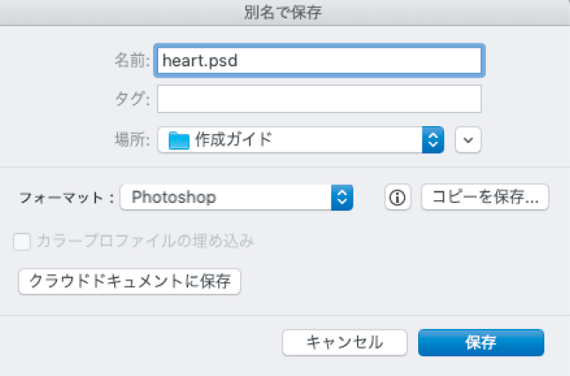 .psd形式で保存してください