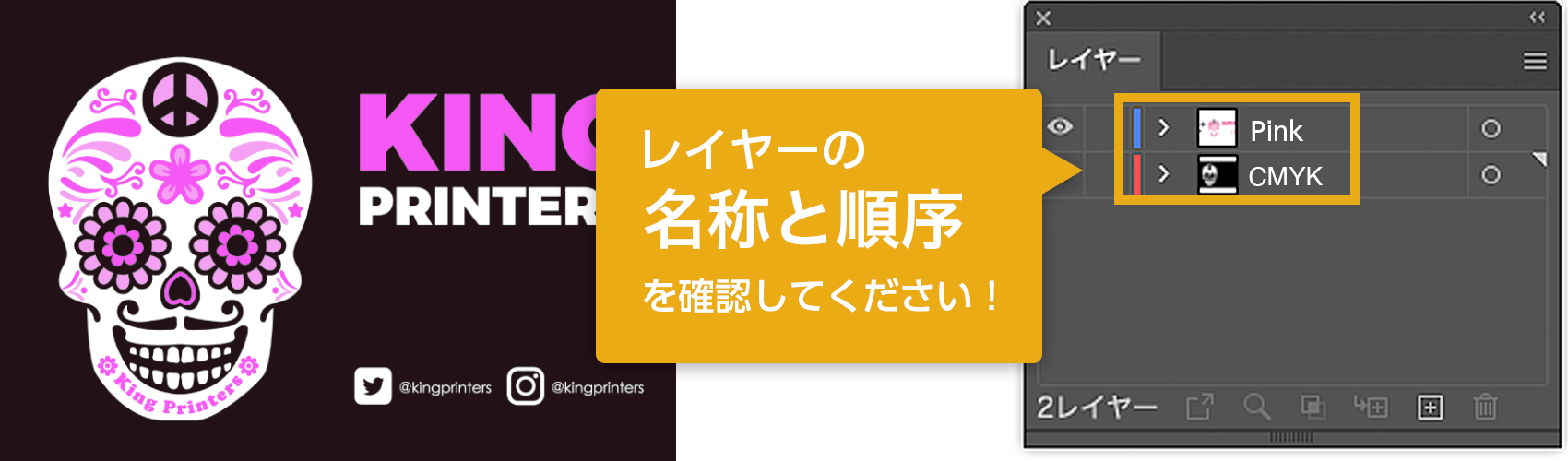 レイヤーの名称と順序を確認してください