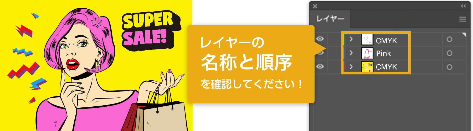 レイヤーの名称と順序を確認してください