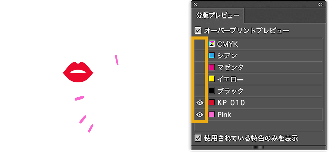 分配プレビューの特色蛍光Pinkにチェックが入っているイメージ
