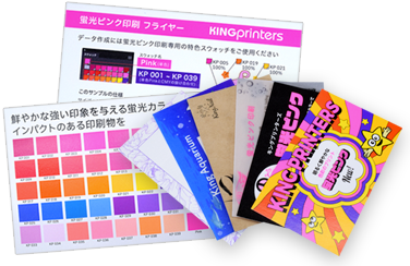 蛍光ピンク印刷のサンプル請求のイメージ