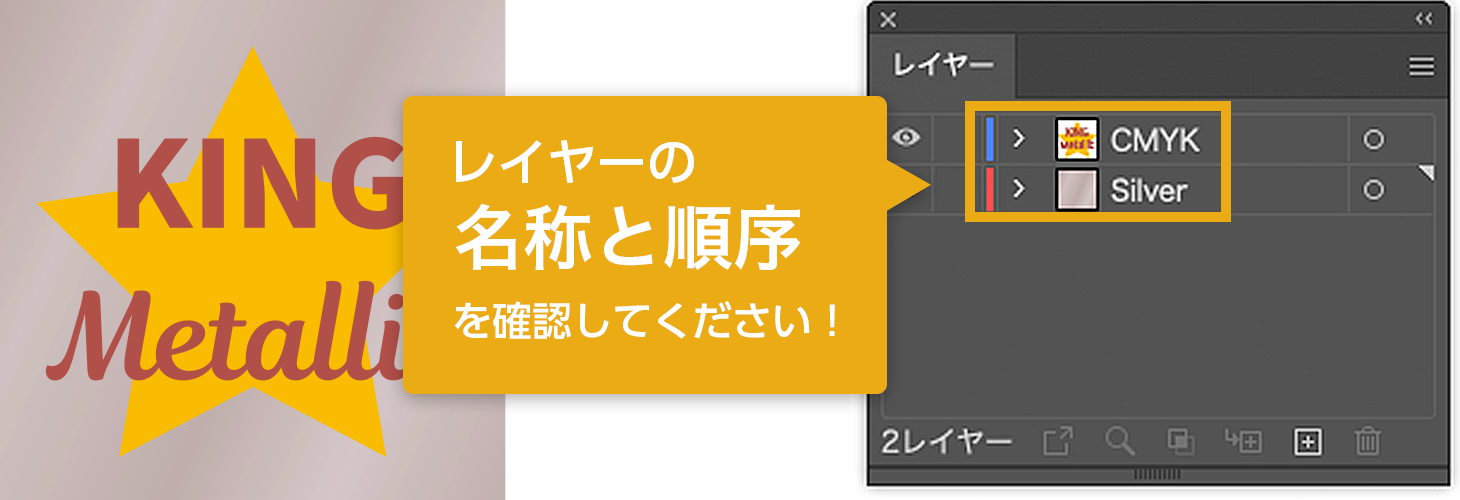 レイヤーの名称と順序を確認してください