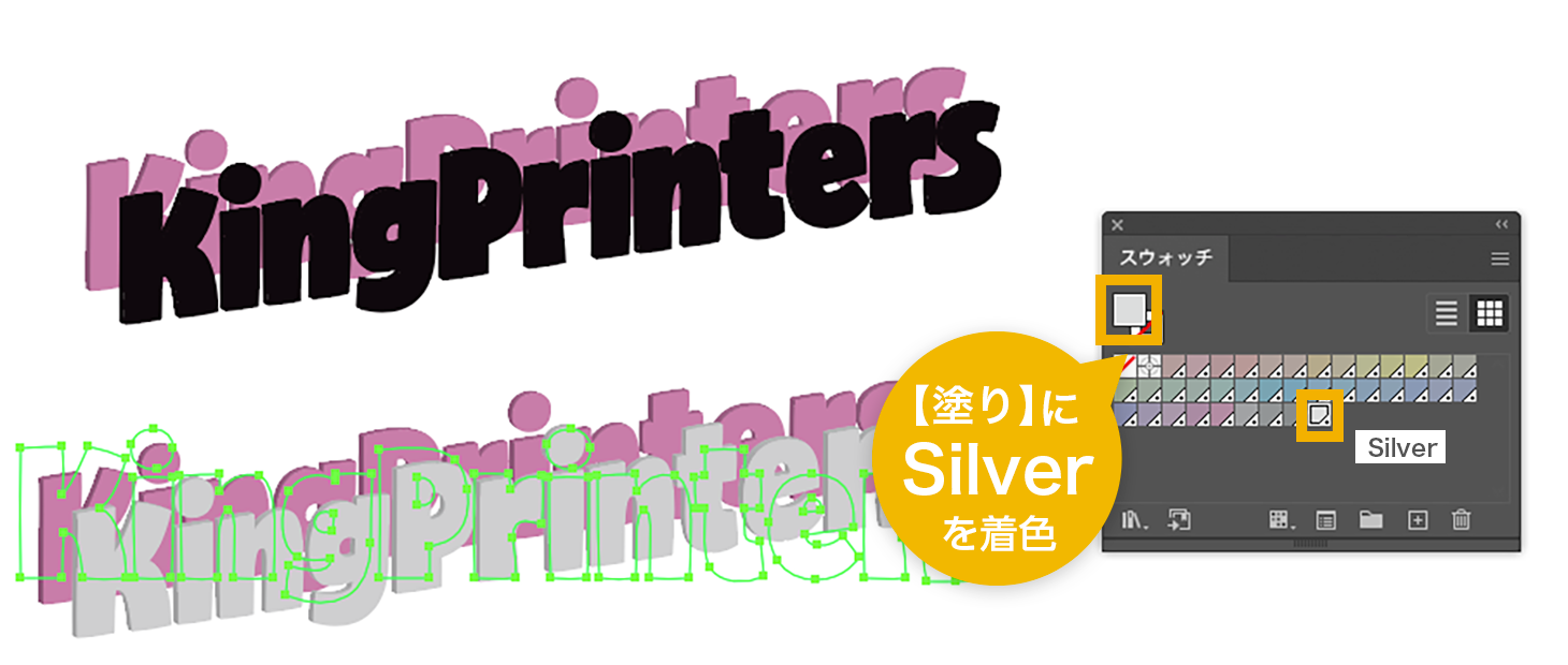 文字オブジェクトをスウォッチ内のSilverで着色したイメージ