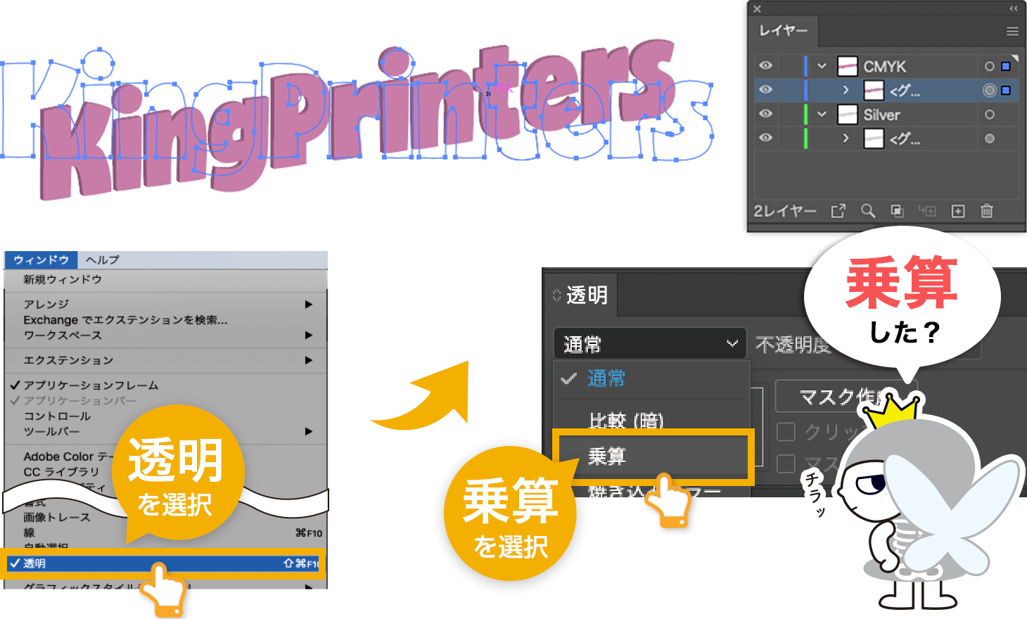 Silverに着色した文字を乗算に変更したイメージ