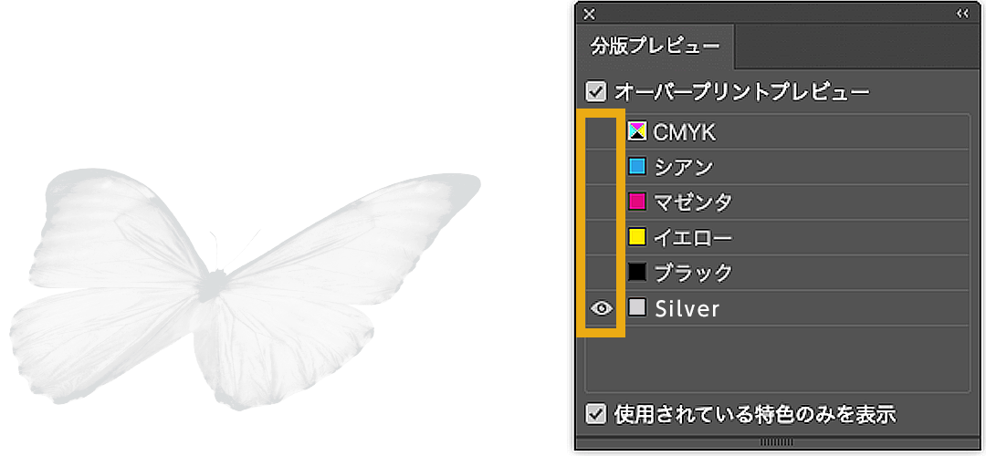 分配プレビューの特色Whiteにチェックが入っているイメージ