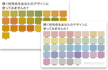 メタリック印刷(シルバー)と ゴールド印刷のサンプル請求のイメージ
