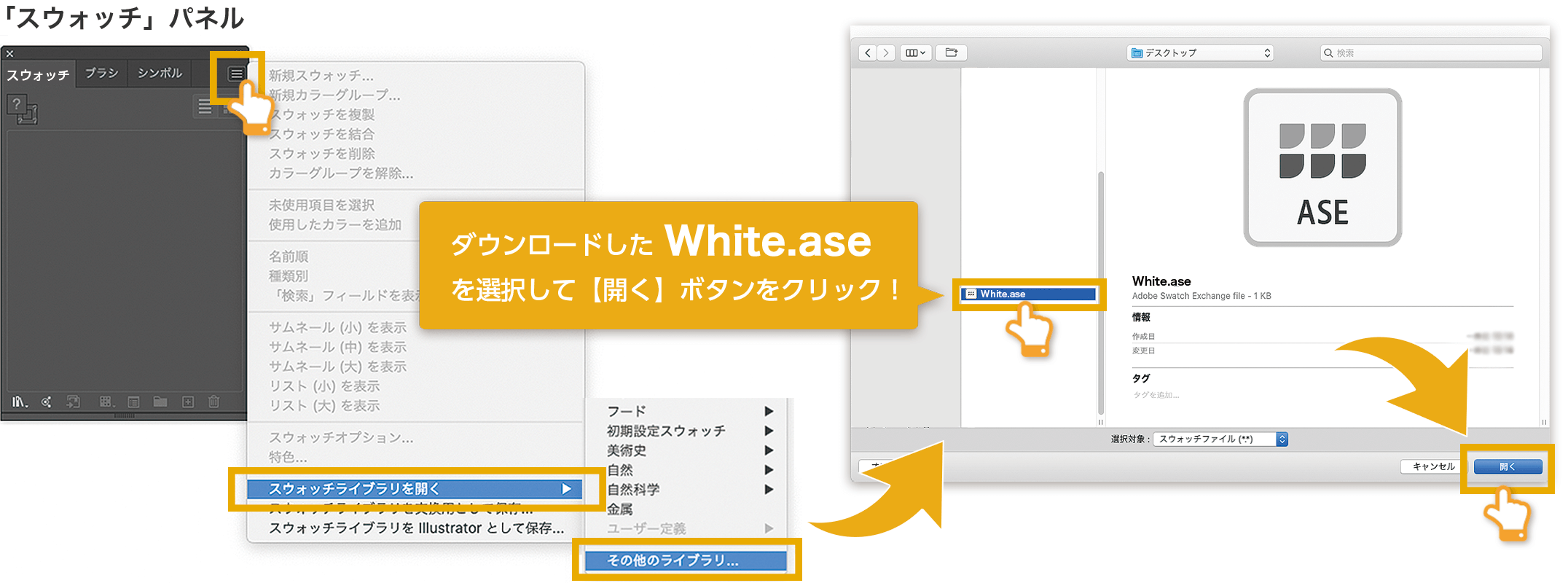 ホワイト+CMYK印刷のスウォッチの追加方法のイメージ