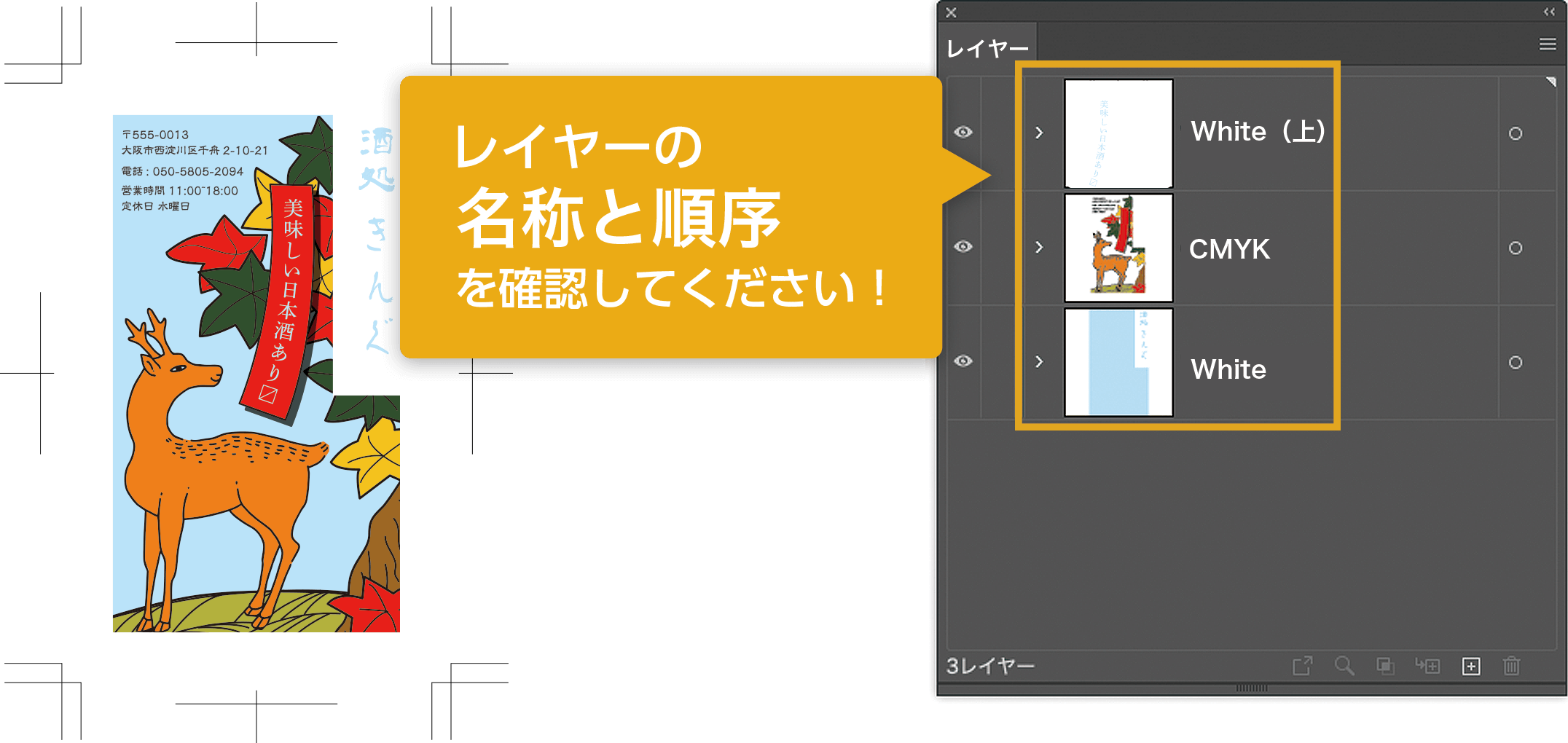 さらにCMYKオブジェクトの上に特色Whiteを使用したい場合のレイヤーの順序