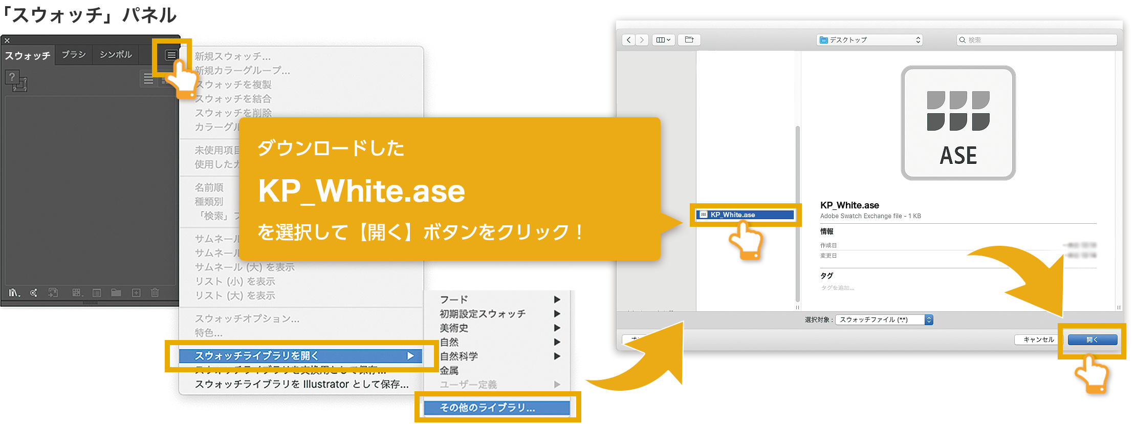 ホワイト印刷のスウォッチの追加方法のイメージ