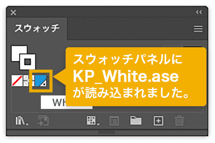 ホワイト印刷のスウォッチが読み込まれたイメージ