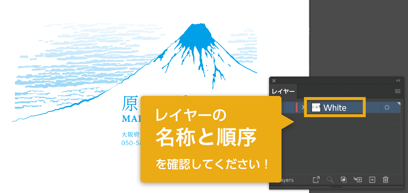 レイヤーの名称と順序を確認してください