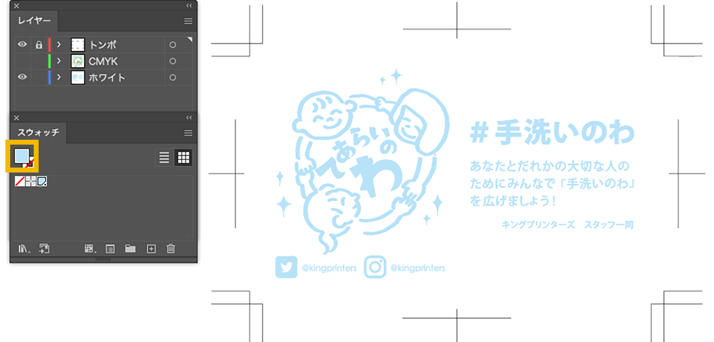 スポットカラーで塗りつぶす