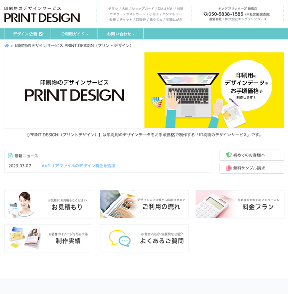 スッキリして見やすいデザインのTOPページ