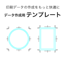 無料デザインテンプレート ネット印刷のキングプリンターズ