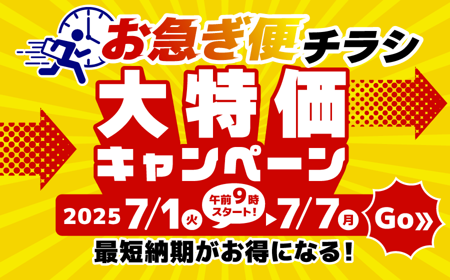 7月 キャンペーン
