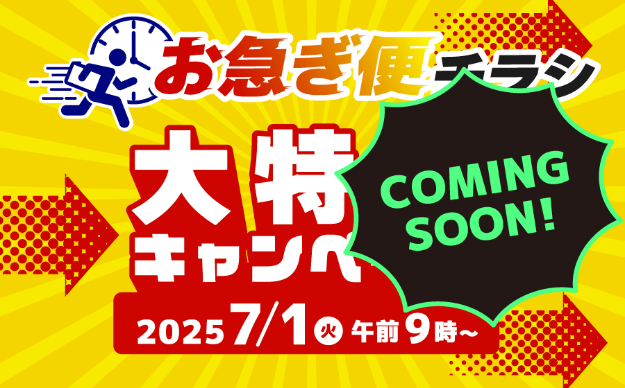 7月 キャンペーン