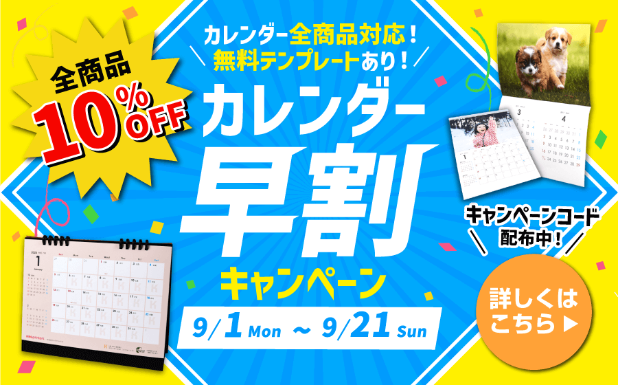 9月 キャンペーン