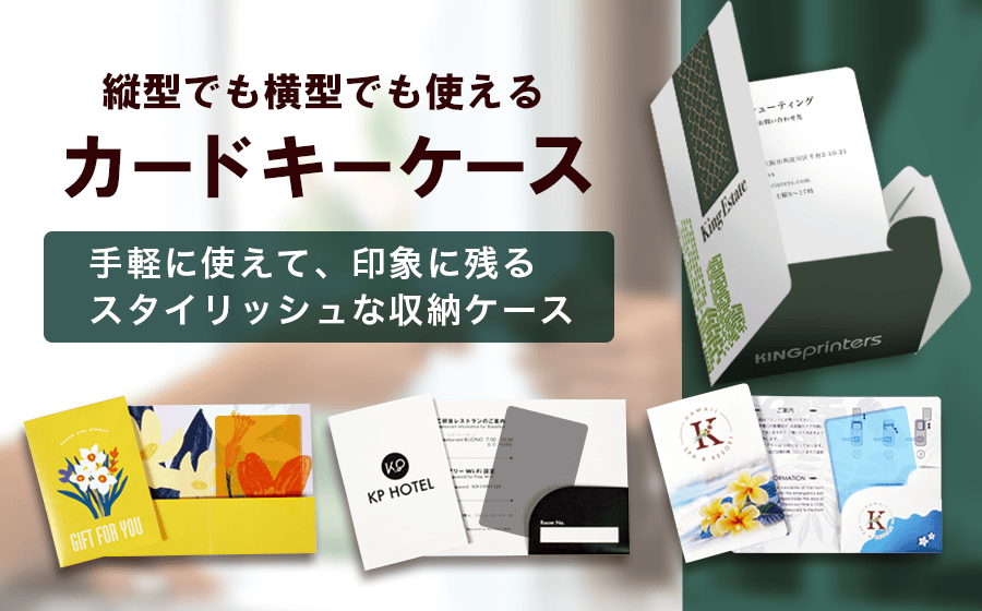 ネット印刷通販なら激安・格安のキングプリンターズ【送料無料】