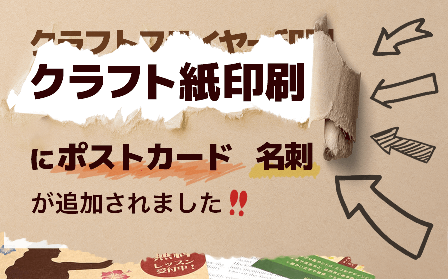 クラフト紙印刷にポストカード名刺カテゴリー項目追加画像
