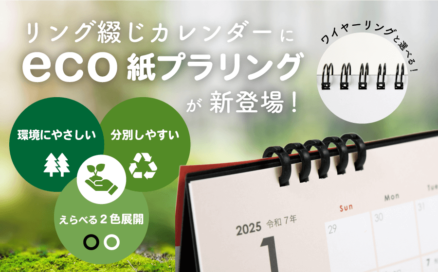 リング綴じカレンダー