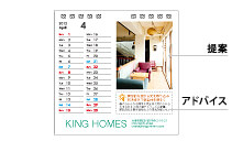 住宅・リフォーム向けカレンダーのイメージ