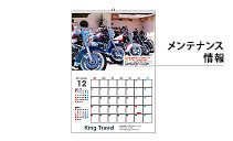 バイクショップ・自転車屋向けカレンダーのイメージ