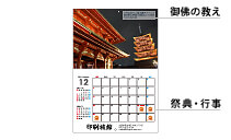 お寺・神社向けカレンダーのイメージ