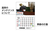 書道・着付け教室向けカレンダーのイメージ