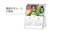 雑誌社・出版社向けカレンダーのイメージ