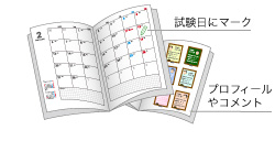 学習塾・予備校向けカレンダーのイメージ