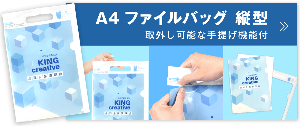 A4ファイルバッグ 縦型