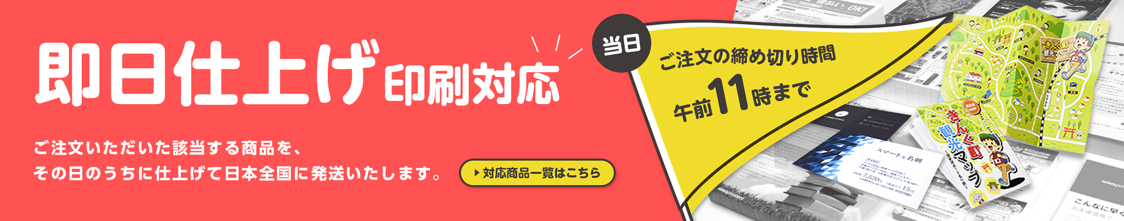 即日仕上げ印刷対応