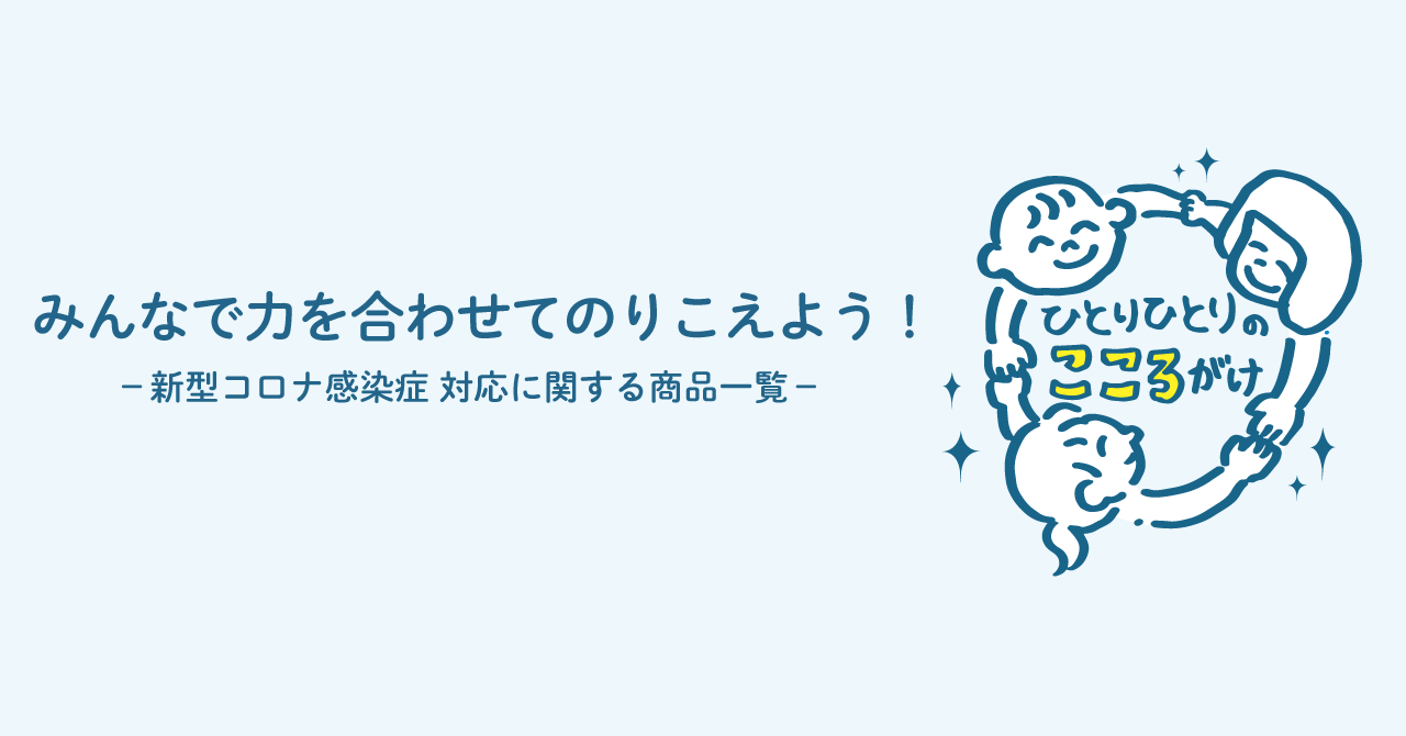 新型コロナウイルス感染症 対応に関する商品一覧 ネット印刷のキングプリンターズ