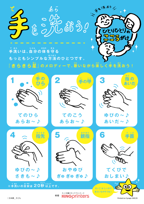 手洗いポスターのデザイン1